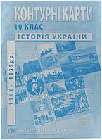 Контурні карти з історії України (1900-1939 рр.). 10 клас