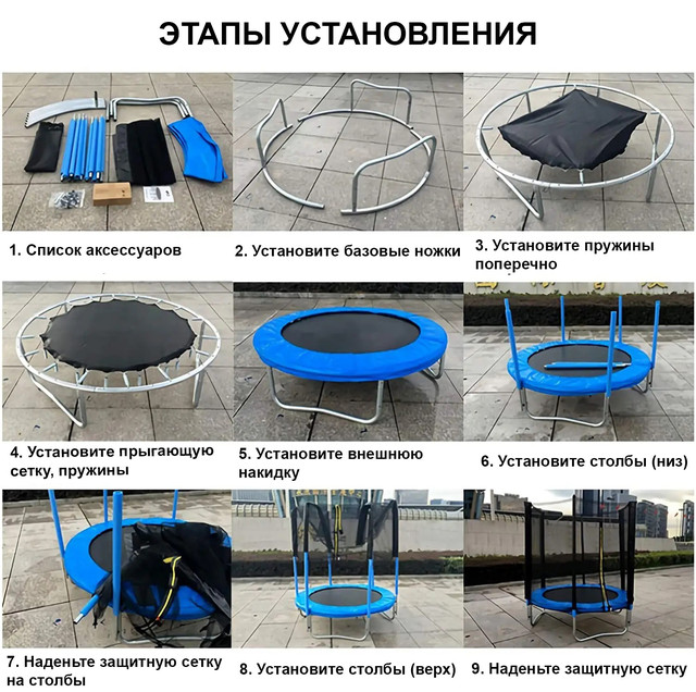 Этапы установки батута