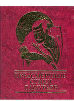 Книга Передсмертні вірші самураїв   Зарубіжна поезія
