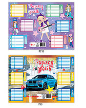 Розклад уроків багаторазовий А-3 Скат УП-53. mix