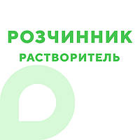 Розчинники