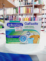 Мыло от пятен Dr.Beckmann Gallseif 100гр (Германия)