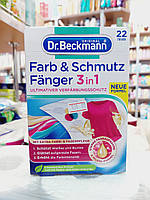 Абсорбирующие салфетки для стирки линяющих вещей Dr.Beckmann Farb&Schmutz Fänger 22шт