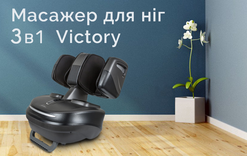 Масажер для ніг 3в1 TT Victory
