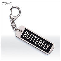 Брелок для ключей Butterfly keychain (black)