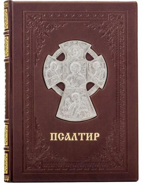 Подарункова книга в шкірі "Псалтир" українською мовою
