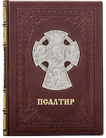 Подарункова книга в шкірі "Псалтир" українською мовою