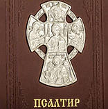 Подарункова книга в шкірі "Псалтир" українською мовою, фото 5