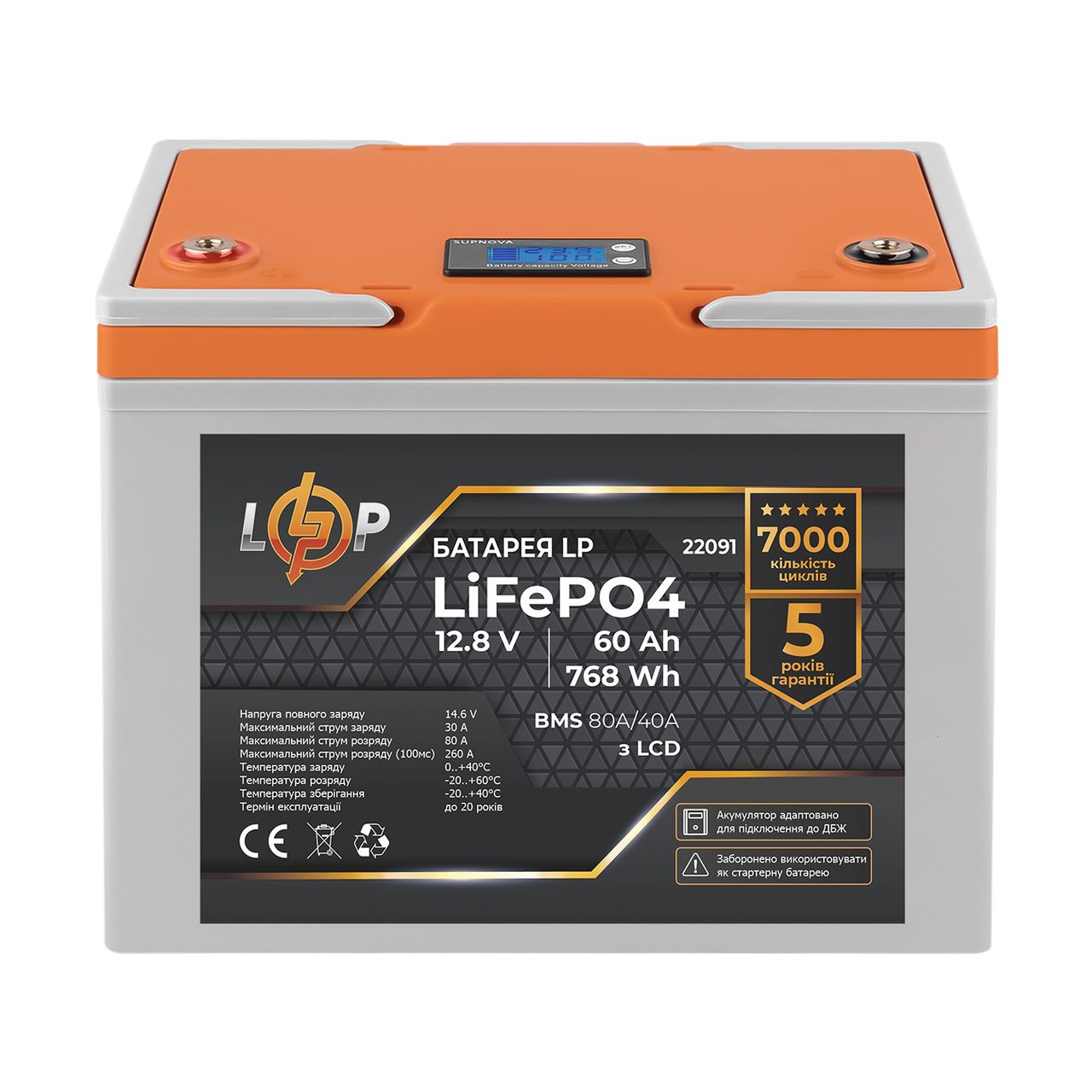 Акумулятор літієвий LP LiFePO4 12 вольт - 60 ампер (768Wh) (BMS 80A/40А) LCD для ДБЖ безперебійника