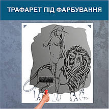 Трафарет для фарбування, Дівчина та лев, одноразовий з самоклеючої плівки 110 х 95 см, фото 4
