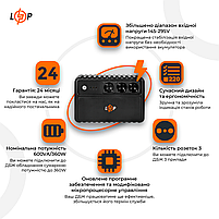 Лінійно-інтерактивне ДБЖ LP-600VA-3PS (360Вт), фото 3