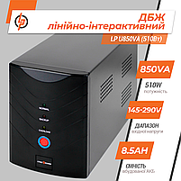 Безперебійник лінійно-інтерактивний тип LP 510Вт UPS для електроніки для дому офісу, фото 4