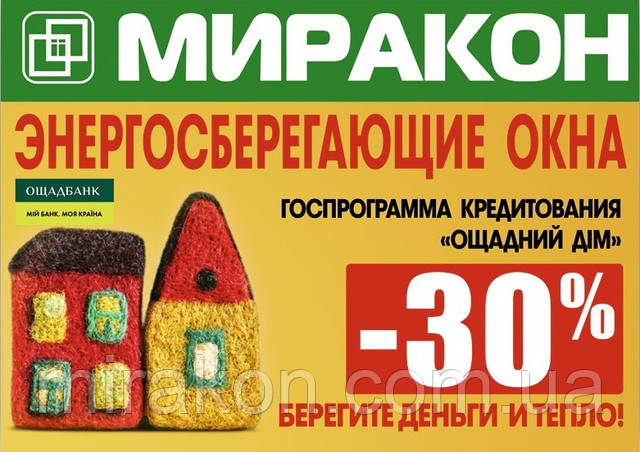 Ефективне утеплення – економія в кожному будинку