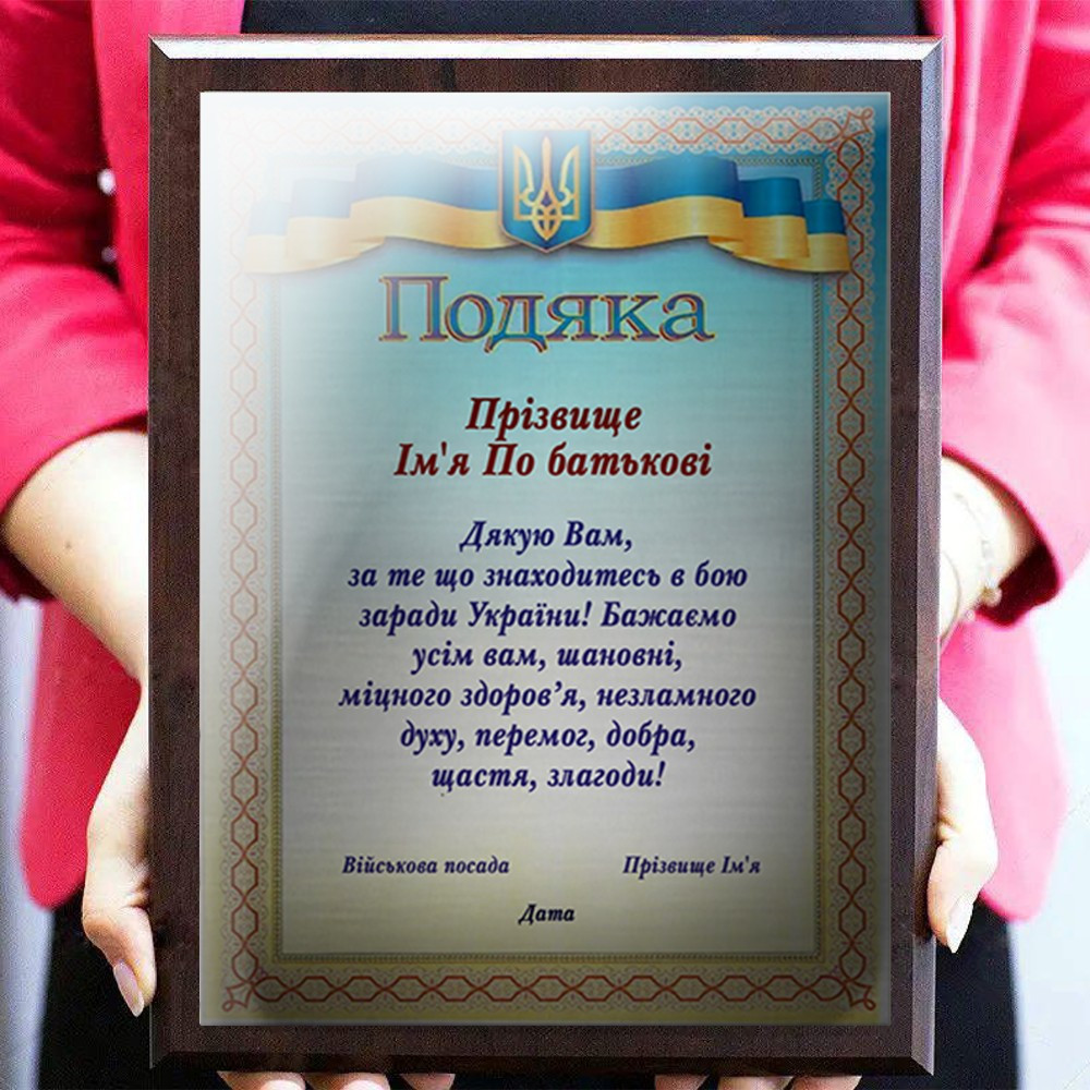 Диплом, сертифікат, грамота, подяки на металі ЗСУ