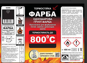 Термостійка фарба "Hansa" 400 мл +800 градусів С, фото 5