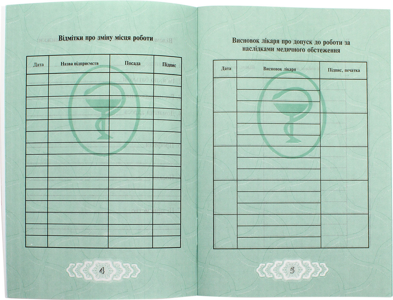 Купить Медицинская книжка, з голограмою, (151800), цена 23 ₴ — Prom.ua ...