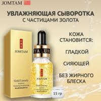 Сыворотка для лица Jomtam Luxury Gold Essenceс экстрактом золота и гиалуроновой кислотой 15 мл