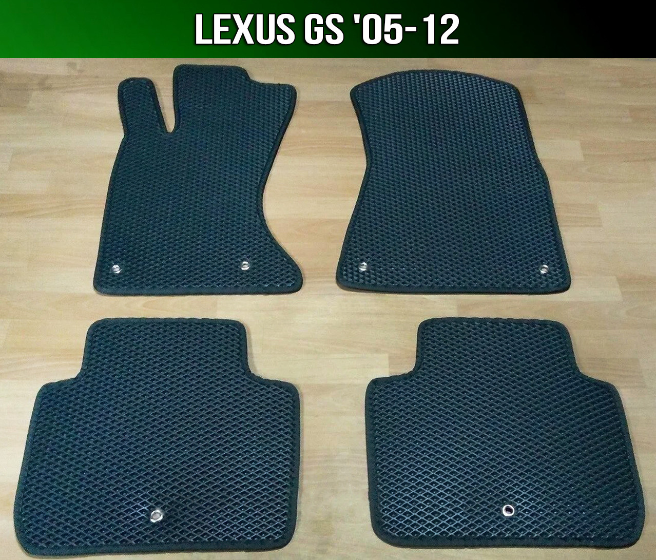ЄВА килимки Lexus GS '05-12. EVA килими Лексус ГС