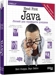 Книга "Head First. Java. Легкий для сприйняття довідник" Берт Бейтс, Кеті Сьєрра