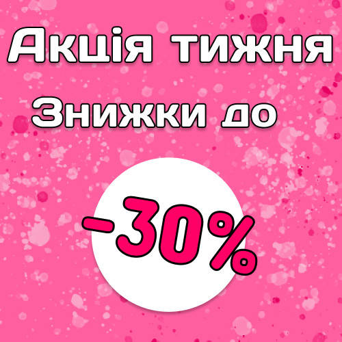 Акція тижня! Знижки до -30%. Новости компании Candy-Yarn