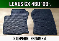 ЕВА передние коврики Lexus GX 460 '09-. EVA ковры Лексус ГХ 460 ДжиХ