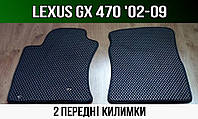 ЕВА передние коврики Lexus GX 470 '02-09. EVA ковры Лексус ГХ 470 ДжиХ