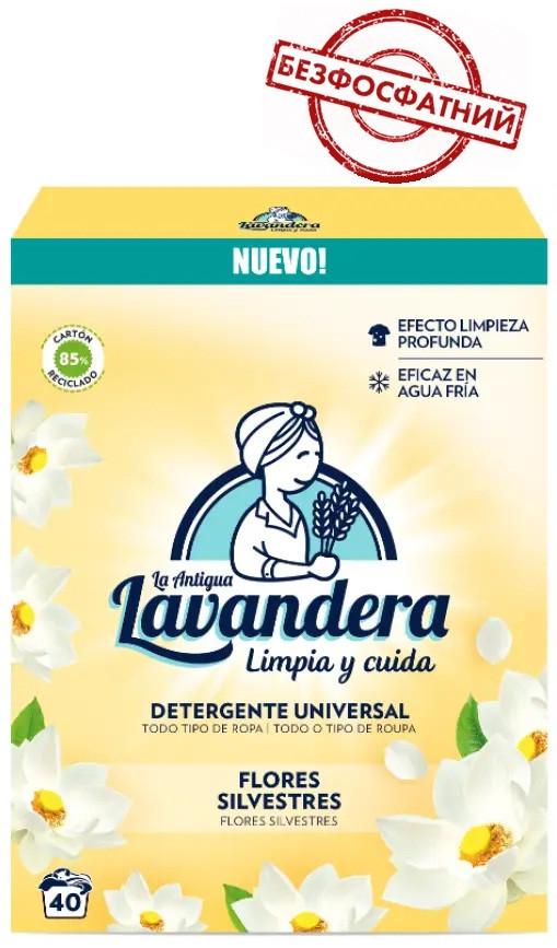 Порошок для прання Lavandera універсал 2,2 кг 40 пр