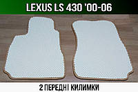 ЕВА передние коврики Lexus LS 430 '00-06. EVA ковры Лексус ЛС 430