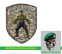 Шеврон патч "Халк в действии" (morale patch) сделаем любой шеврон!