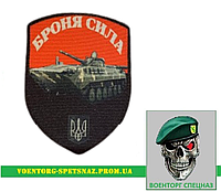 Шеврон патч "БМП-1 УПА "Броня сила" (morale patch) сделаем любой шеврон!