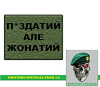 Шеврон патч "Зелёный квадрат "П*здатый но женатый"" (morale patch) сделаем любой шеврон!