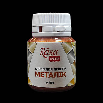 Фарба акрилова для декору 20 мл, металік, ROSA Acrylic DECO 55, Мідь