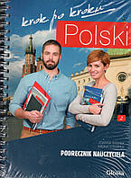 Книга для вчителя Polski krok po kroku 2 Podręcznik nauczyciela