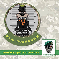 Шеврон  патч  " Арестант Гуфи Гуф"   (morale patch) сделаем любой шеврон!