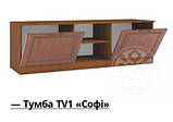 Тумба ТВ2 Софі/Sophie МДФ (Ківський Стандарт) 1400х400х450мм, фото 3