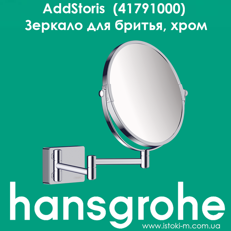 Дзеркало для гоління хром hansgrohe AddStoris (41791000)