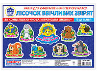НУШ Набір карток Лісочок ввічливих звірят Світогляд