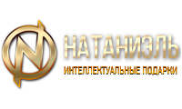 "Натаніель" - магазин інтелектуальних подарунків