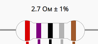 Резистор 2.7 Ом ±1% 0.125Вт выводной