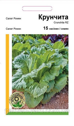 Насіння салат Ромен Крунчита 15нас. Enza Zaden Голландія