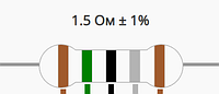 Резистор 1.5 Ом ±1% 0.125Вт выводной