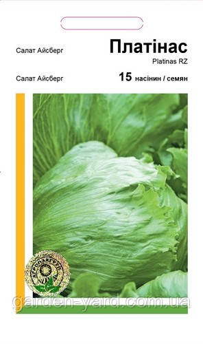 Насіння салат Айсберг Платінас 15нас. Rijk Zwaan  Голландія
