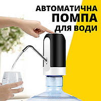Помпа электрическая для разлива бутилированной воды Automatic WATER DISPENSER (белая)