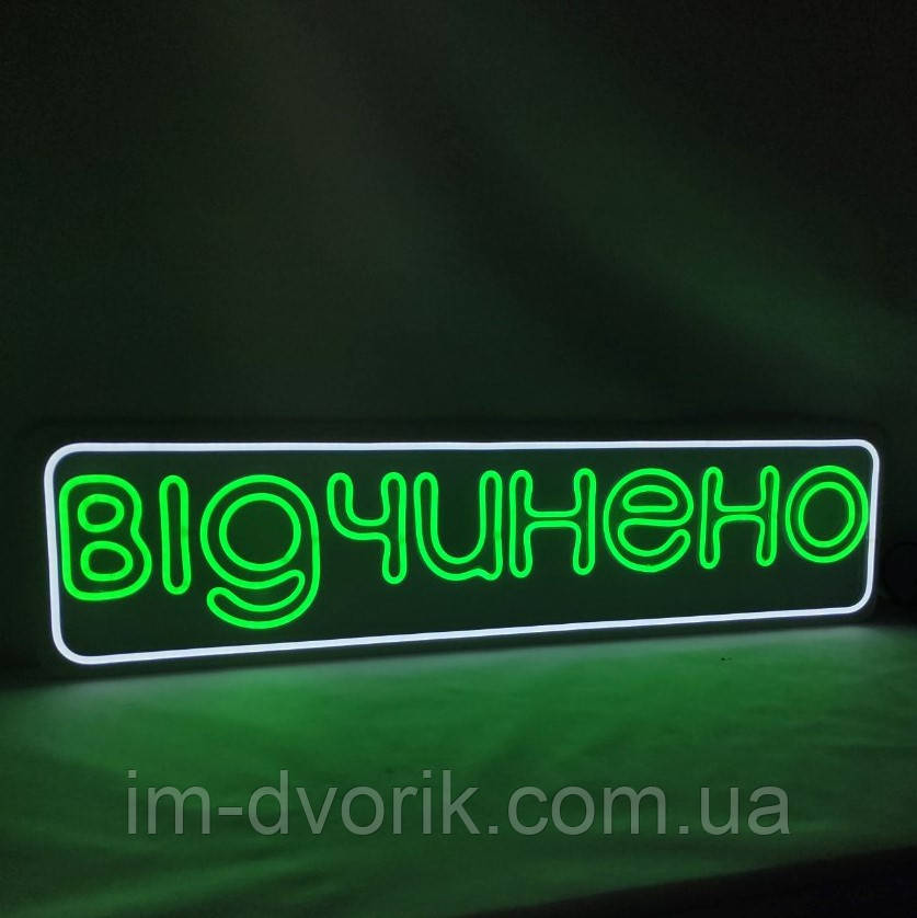 Неонова вивіска Відчинено зелена 800х200 мм з блоком живлення