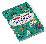 Міні віммельбух "Професії" (маленький 106*153 мм). Книги картки для розглядання виммельбухи для дітей