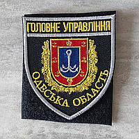 Шеврон Головне Управління Поліції - Одеської області повнокольоровий