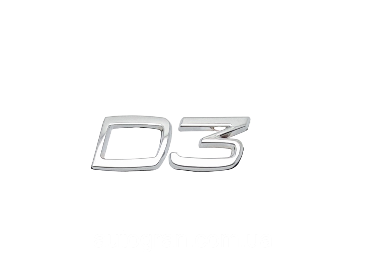 Емблема напис багажника Volvo D3