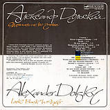 Вінілова платівка АЛЕКСАНДР ДОЛЬСКИЙ Оглянись не во гневе (1988) Vinyl (LP Record), фото 3