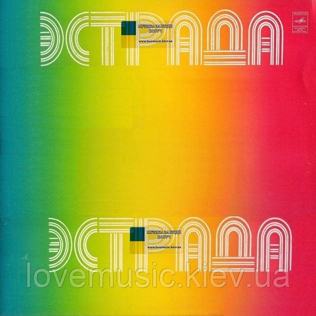 Вінілова платівка МИГЕЛЬ РАМОС Орган «Хаммонд». Естрада (1980) Vinyl (LP Record)