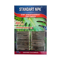 Удобрение Standart NPK палочки для декоративно-лиственных 30 шт